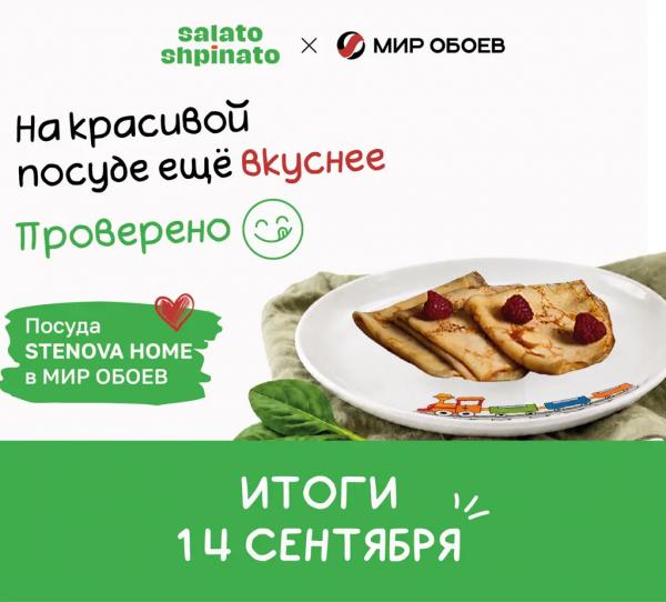 ШПИНАТОБОКС x МИР ОБОЕВ