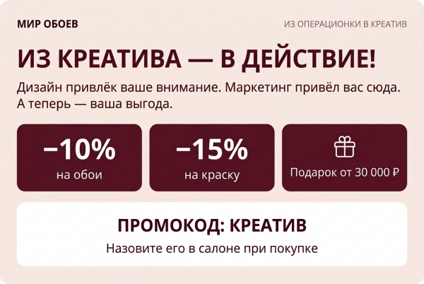 Маркетинг из операционки в креатив
