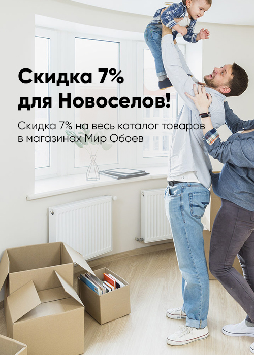 Обои для квартиры и дома купить | Мир обоев