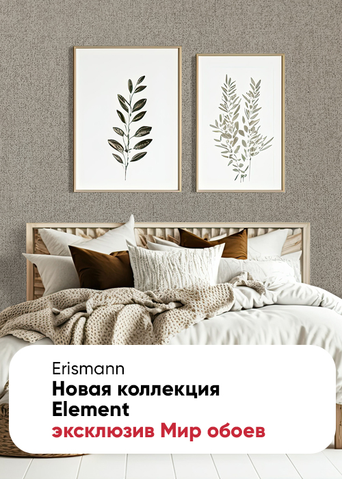 Обои для квартиры и дома купить | Мир обоев